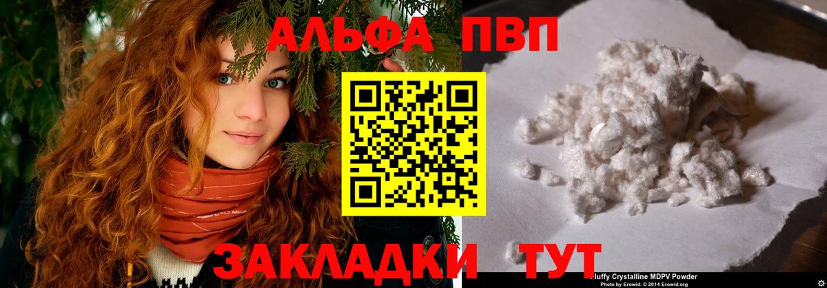А ПВП VHQ  APVP кристаллы  А ПВП  Вход с VPN  Сургут 
