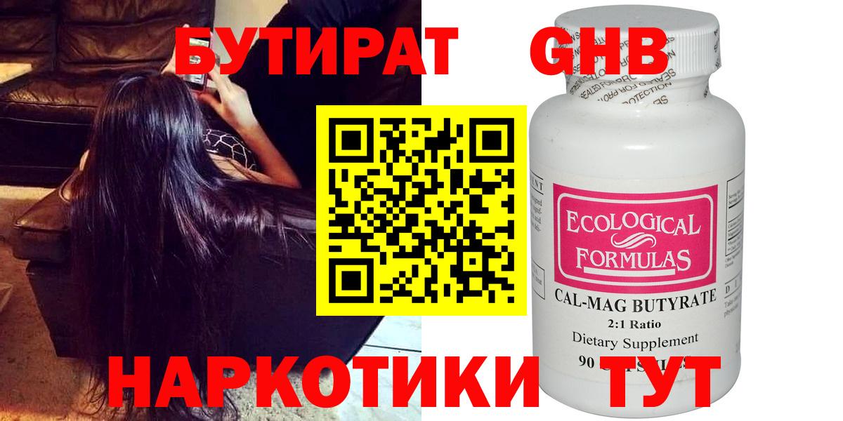 Бутират 1.4BDO Сургут