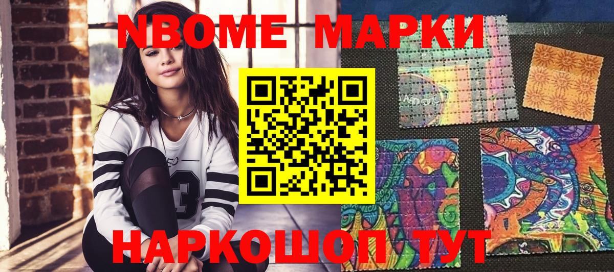Марки 25I-NBOMe 1500мкг  Марки NBOMe  Сургут  Вход с VPN 
